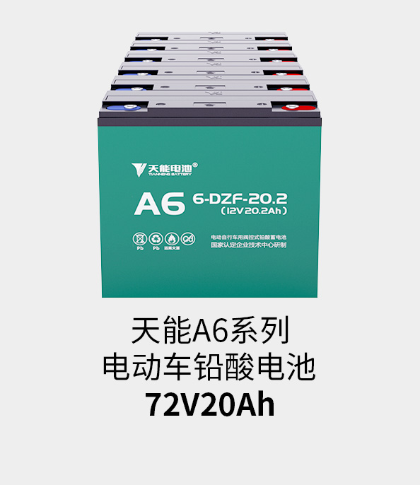 天能電池72v20ah